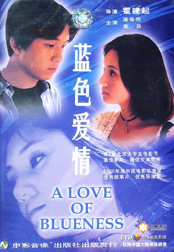 蓝色爱情海报