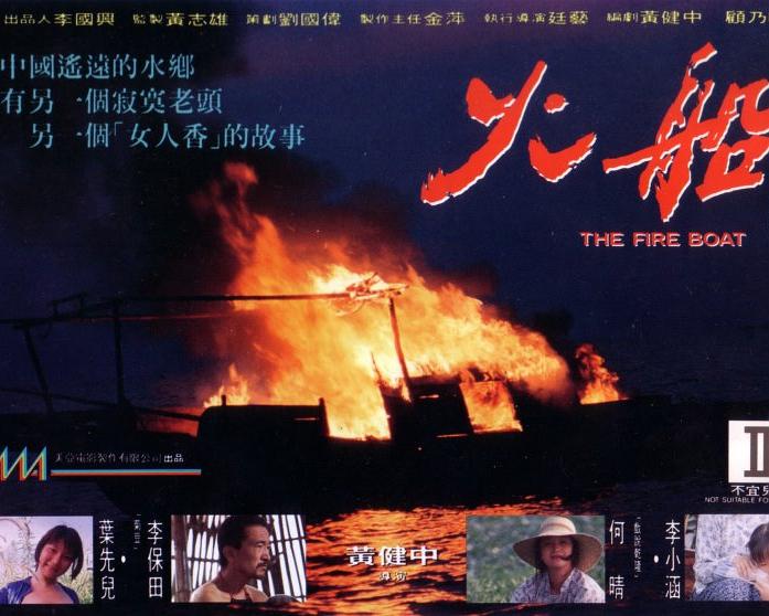 火船海报