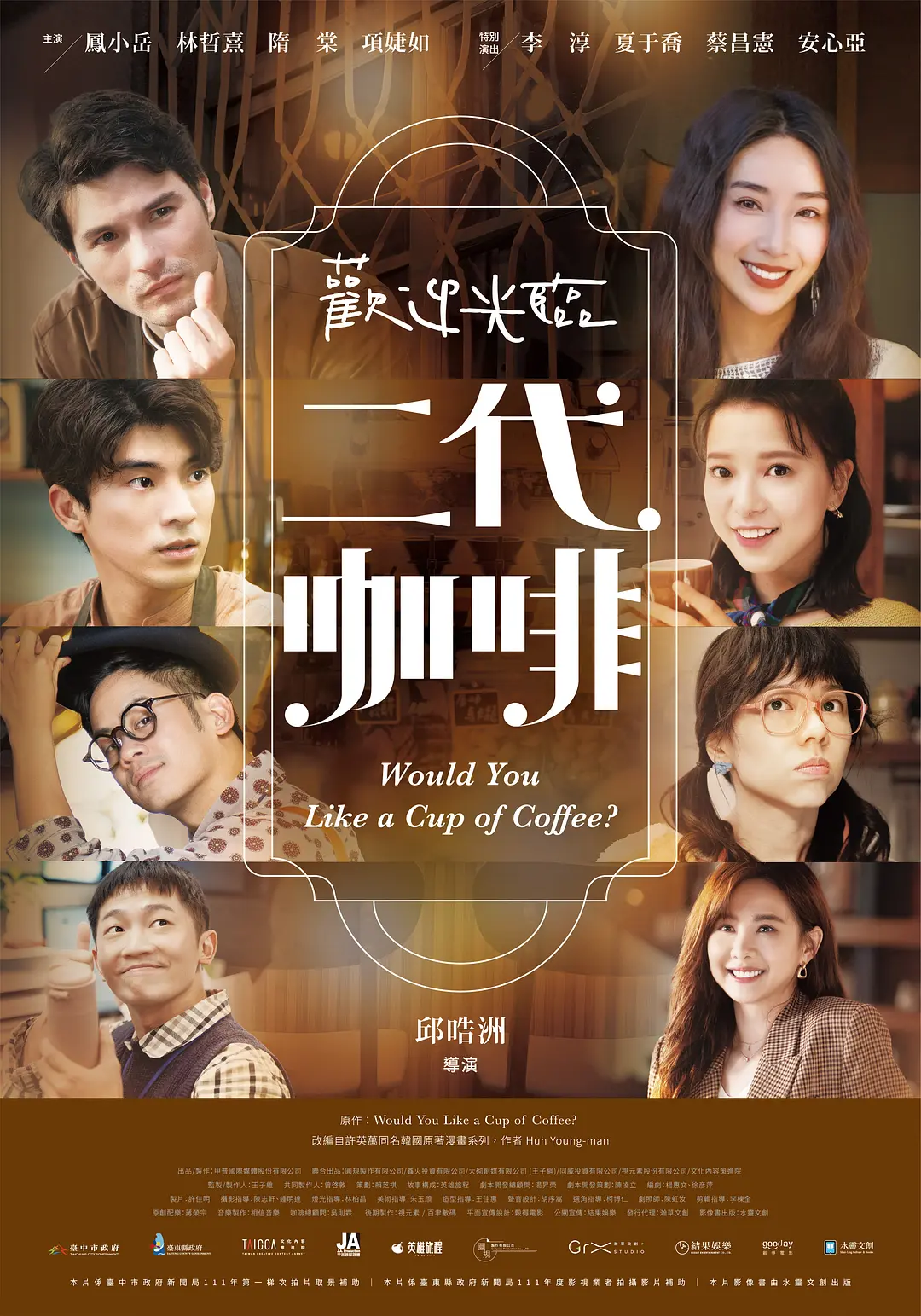 欢迎光临 二代咖啡海报