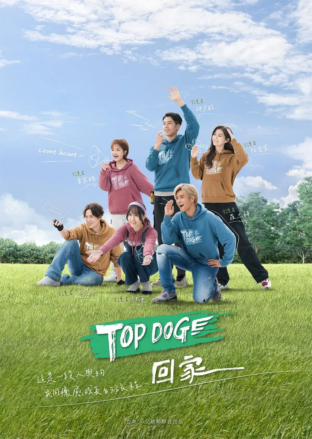 TOP DOG海报