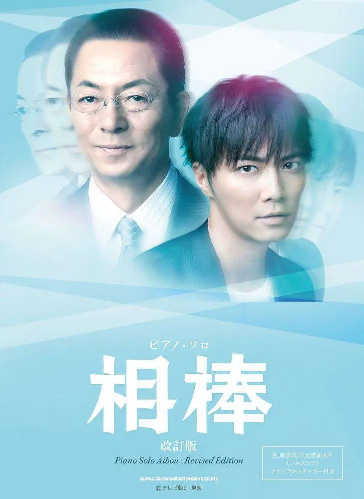 相棒第十二季海报