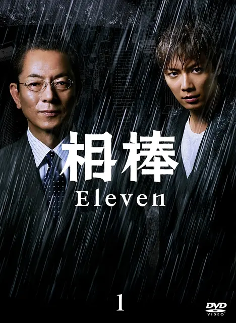 相棒第十一季海报