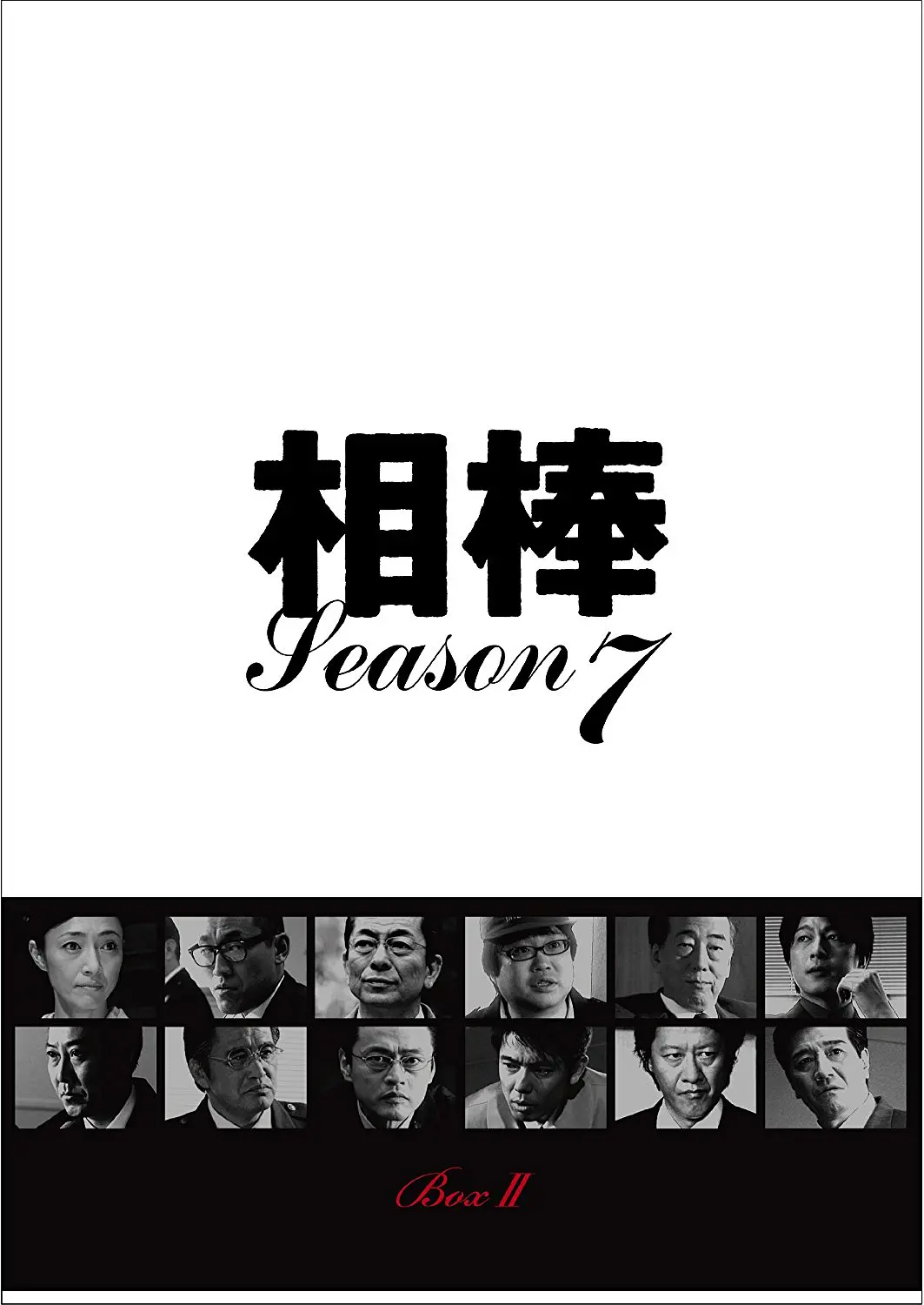 相棒第七季海报
