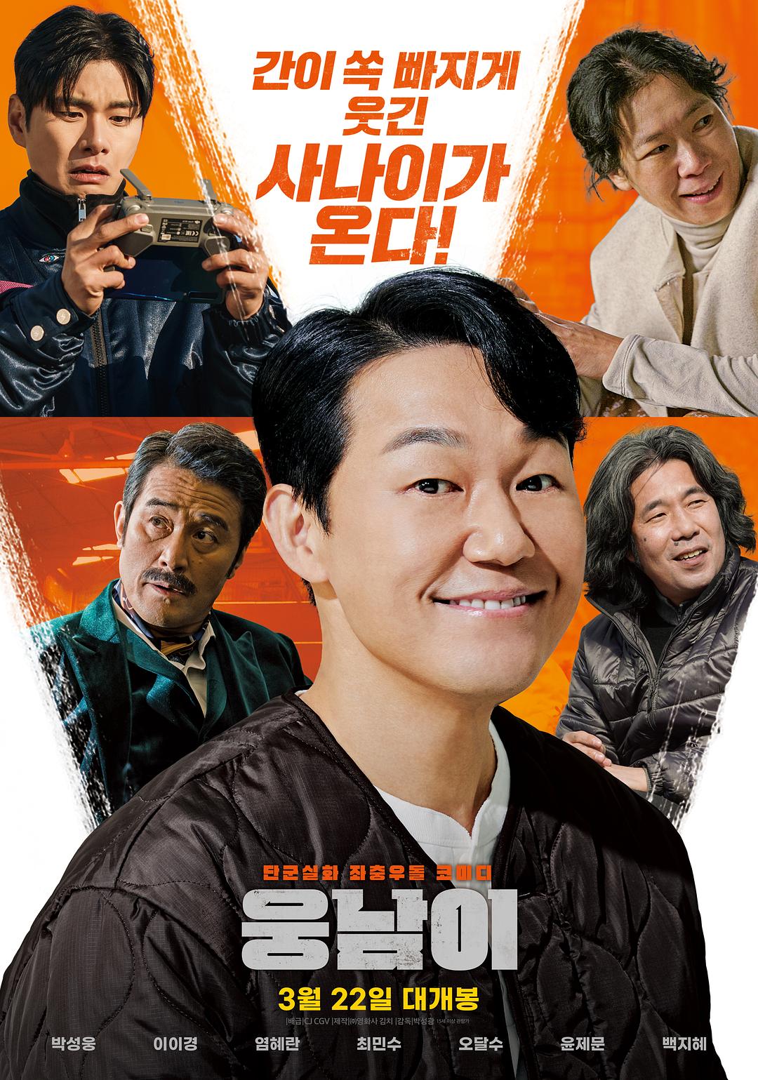 熊男海报