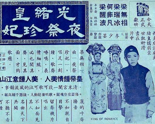 光绪皇夜祭珍妃海报