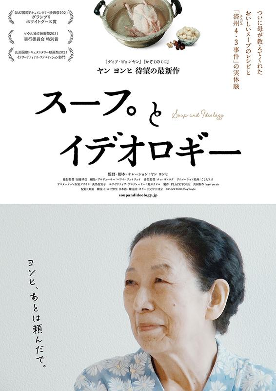 汤与意识形态海报