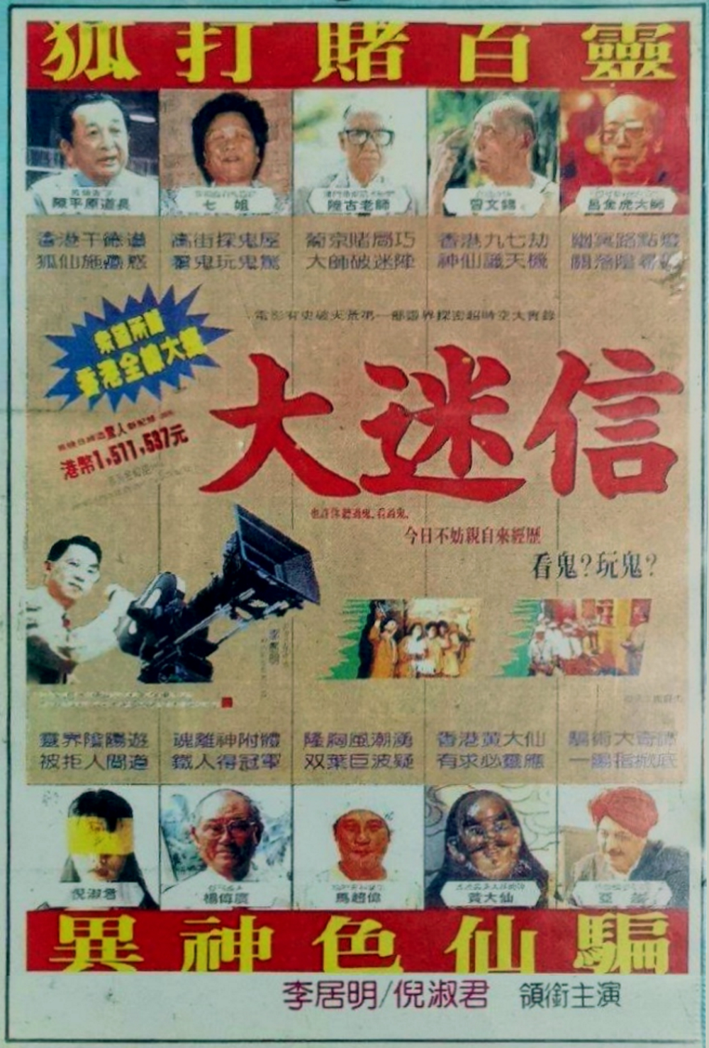 大迷信海报