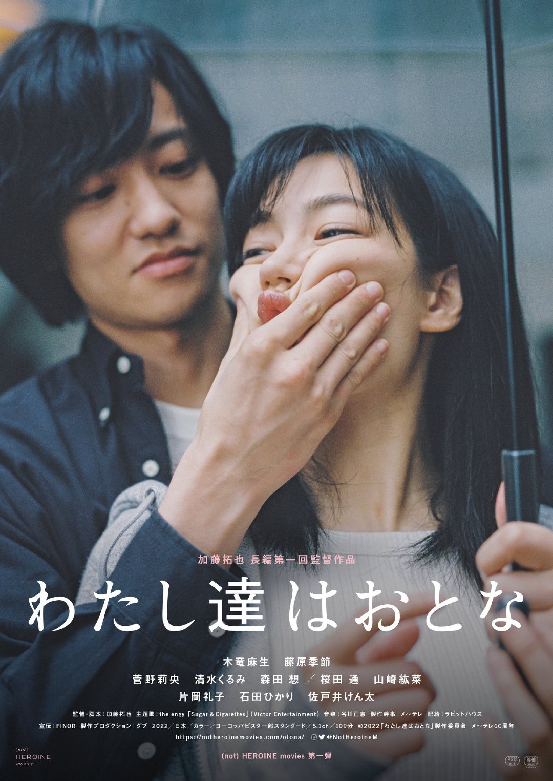 我们是大人海报