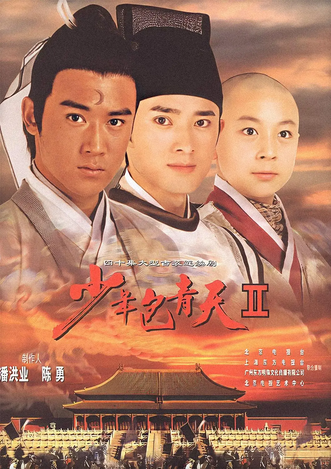 少年包青天2海报