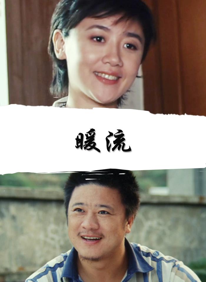 暖流海报