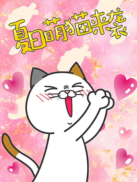 DHC良子喵海报