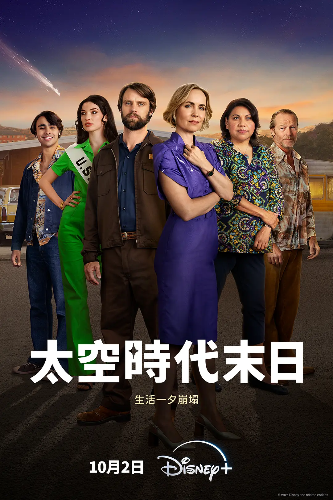 太空时代末日海报