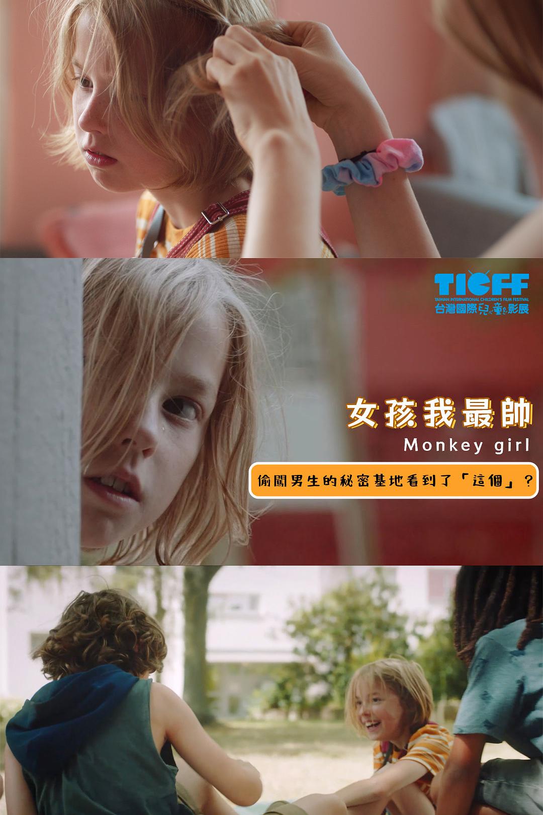 女孩我最帅海报