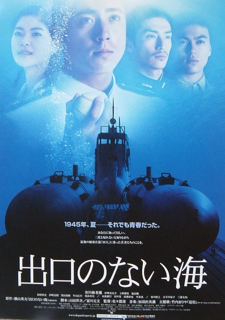 没有出口的海海报