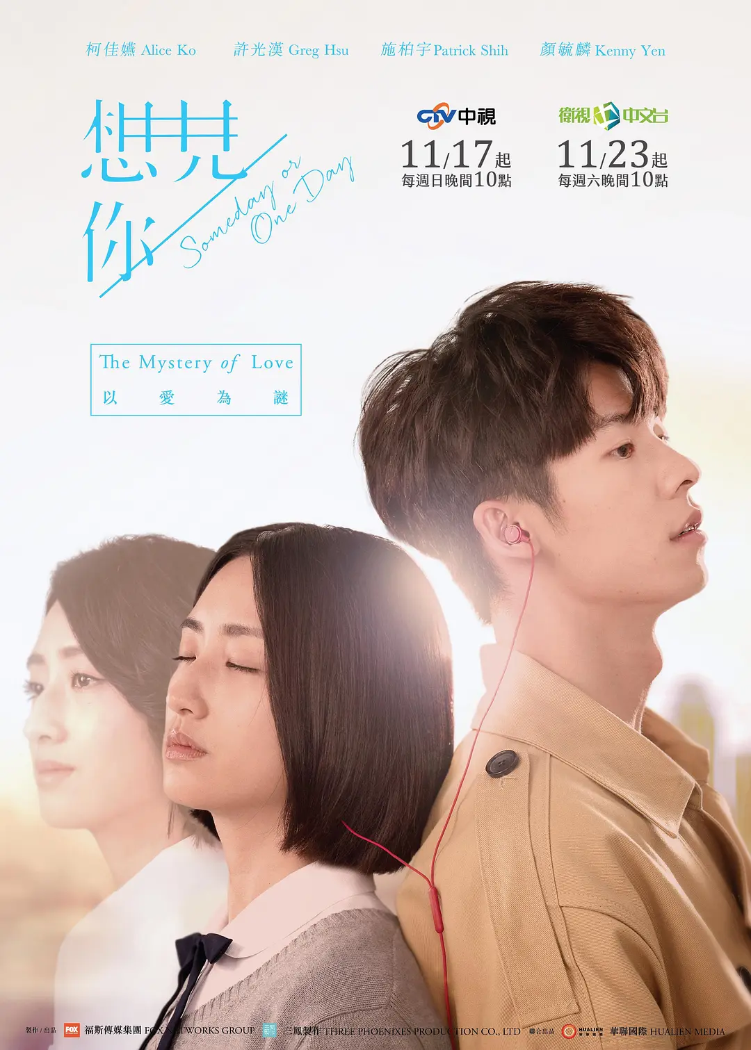 想见你2019海报