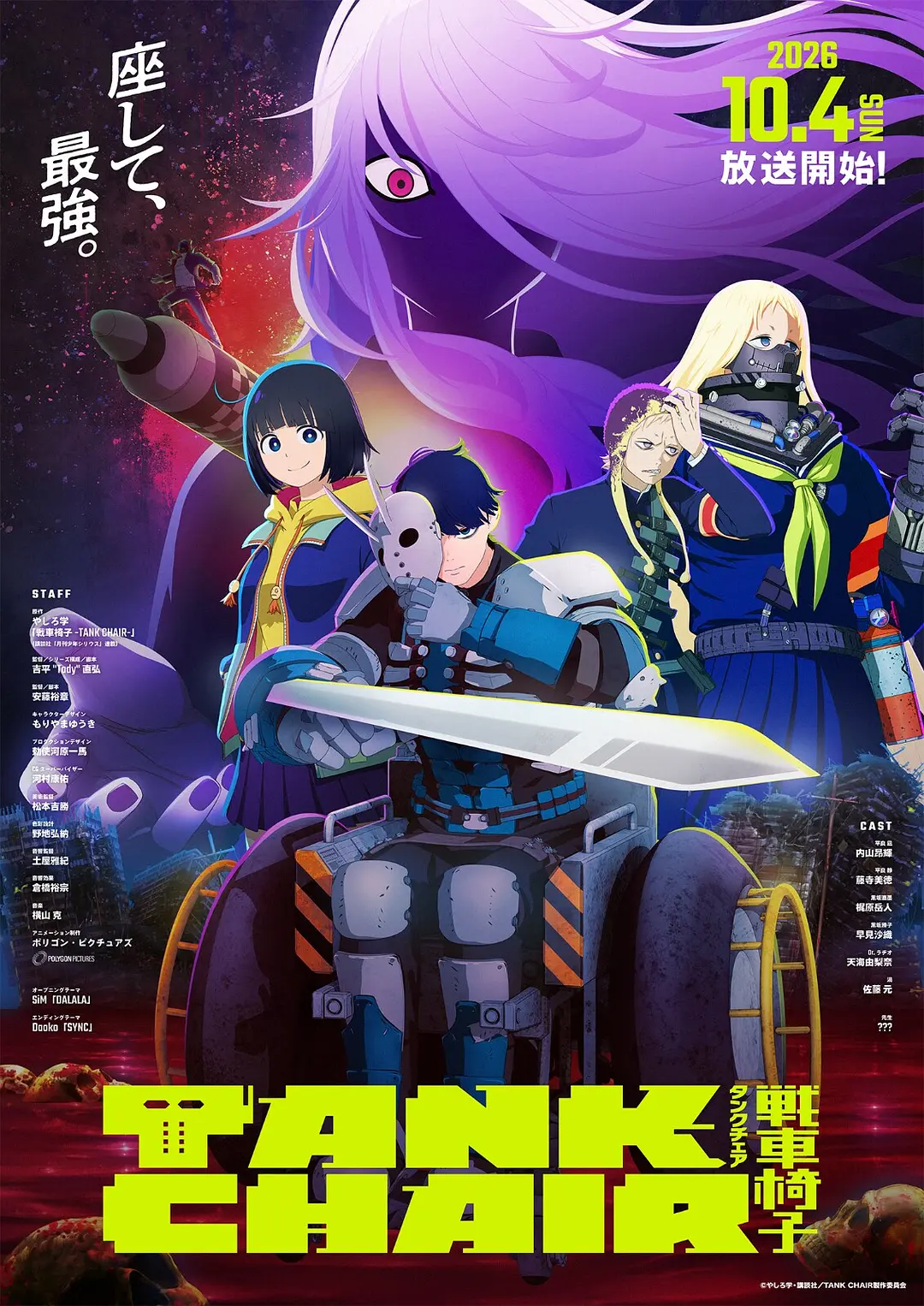 战车椅子海报