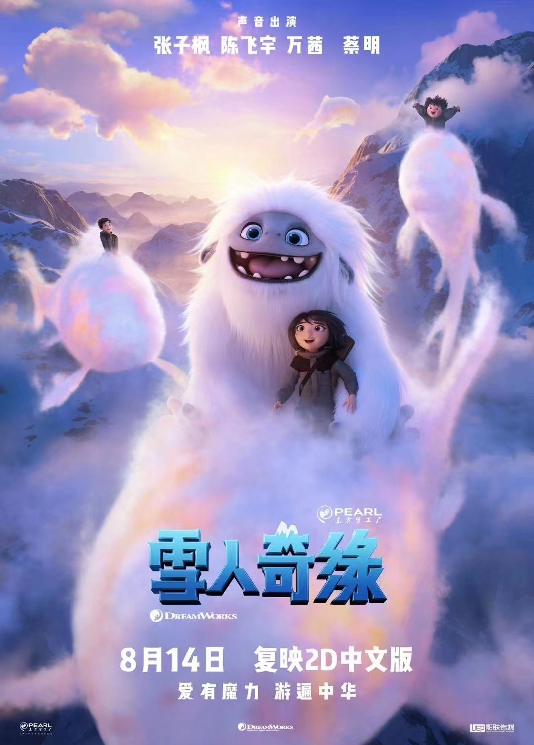 雪人奇缘（国语）海报