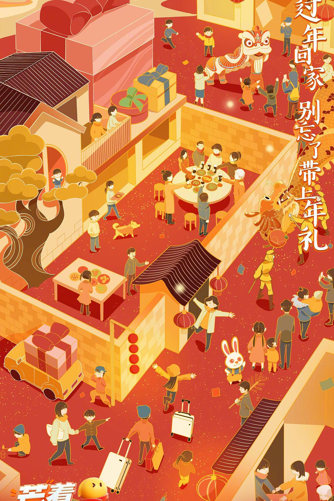 2023芒着过新年海报
