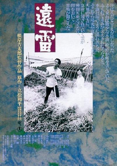 远雷海报