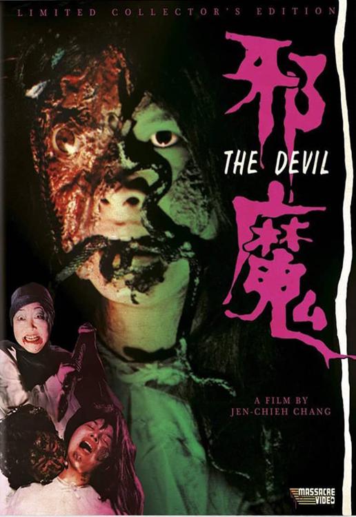 邪魔1981海报