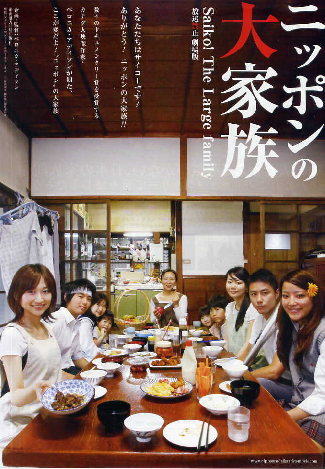放送禁止 剧场版2～日本大家族海报