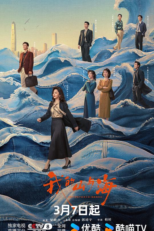 我的山与海海报