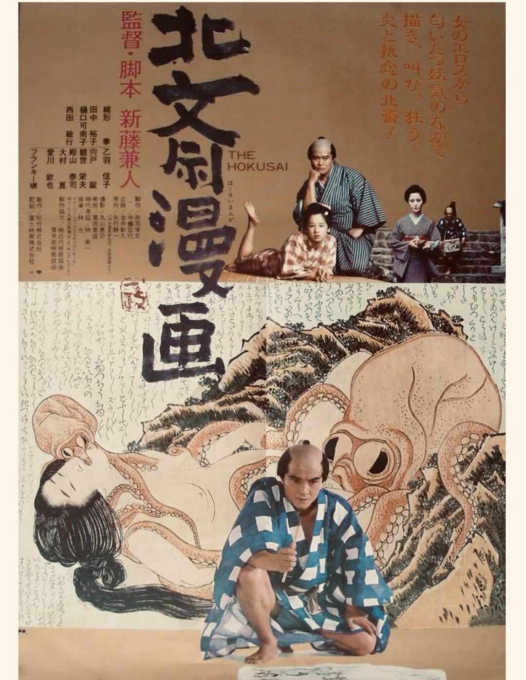 北斋漫画海报