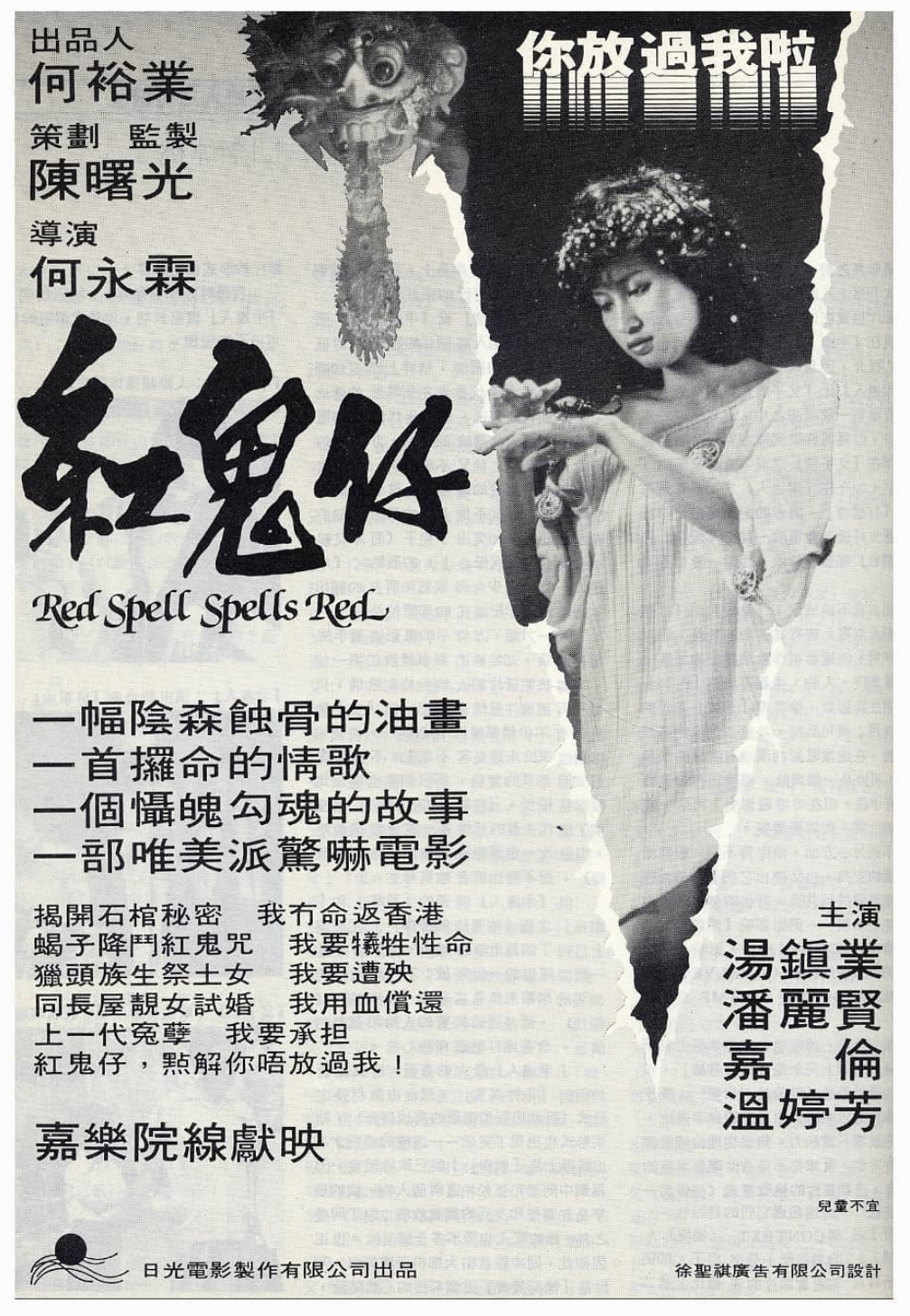 红鬼仔海报