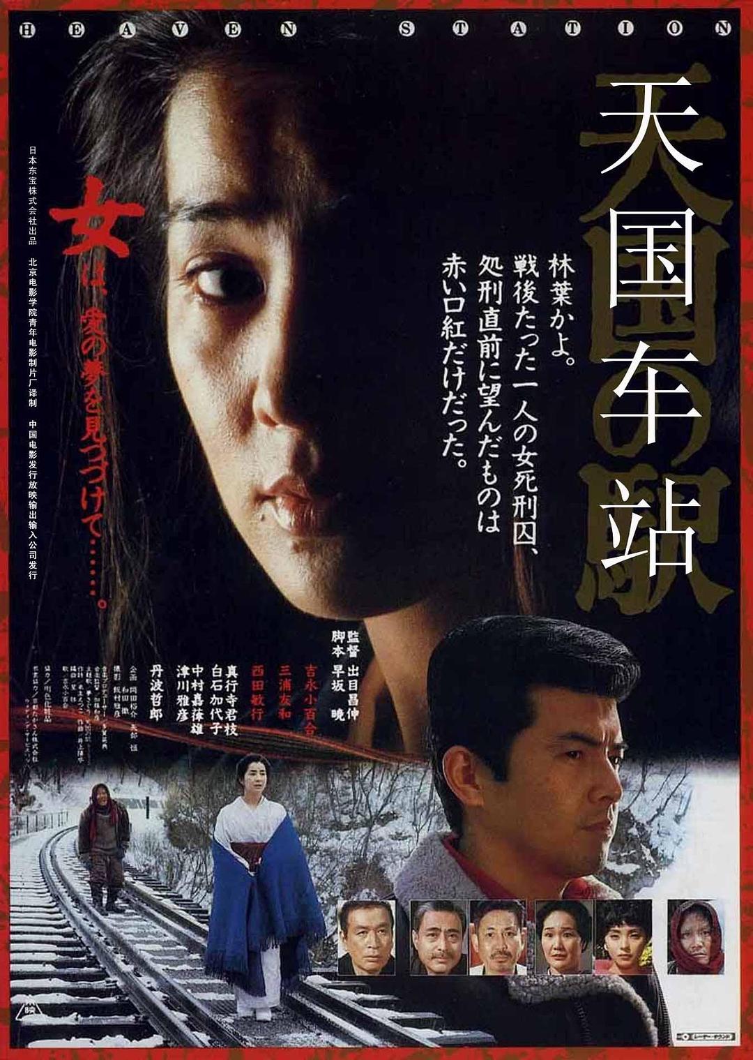 天国车站海报