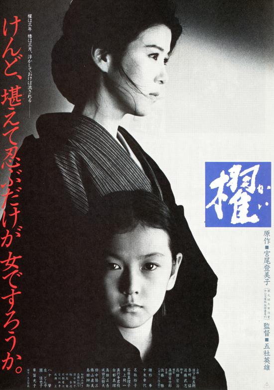 櫂1985海报
