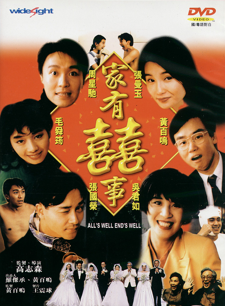 家有喜事（修复加长版）海报