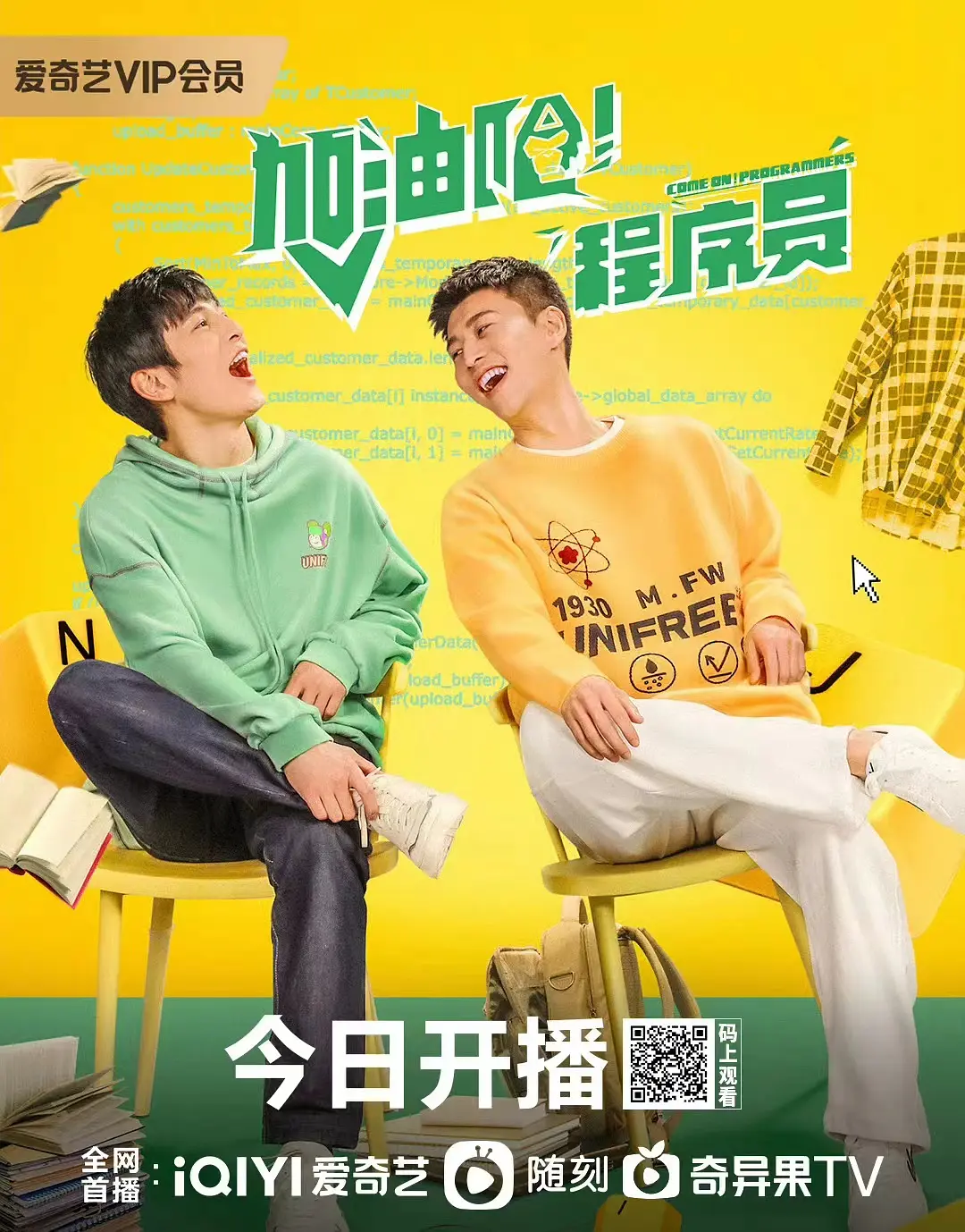 加油吧！程序员海报