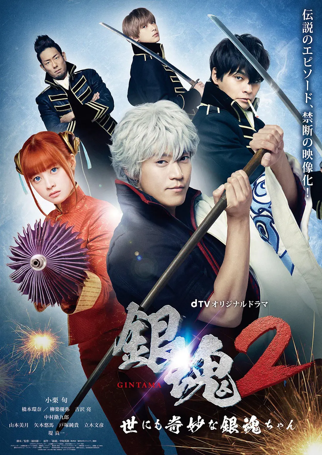 银魂2：世界奇妙银魂物语海报