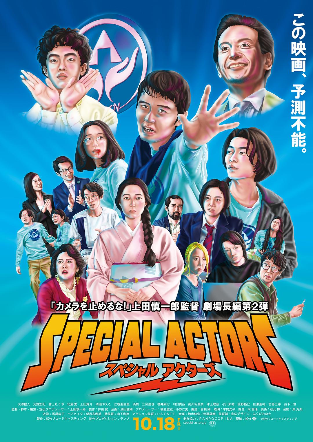 特殊演员海报