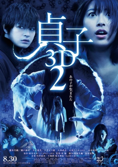 贞子3D 续集海报