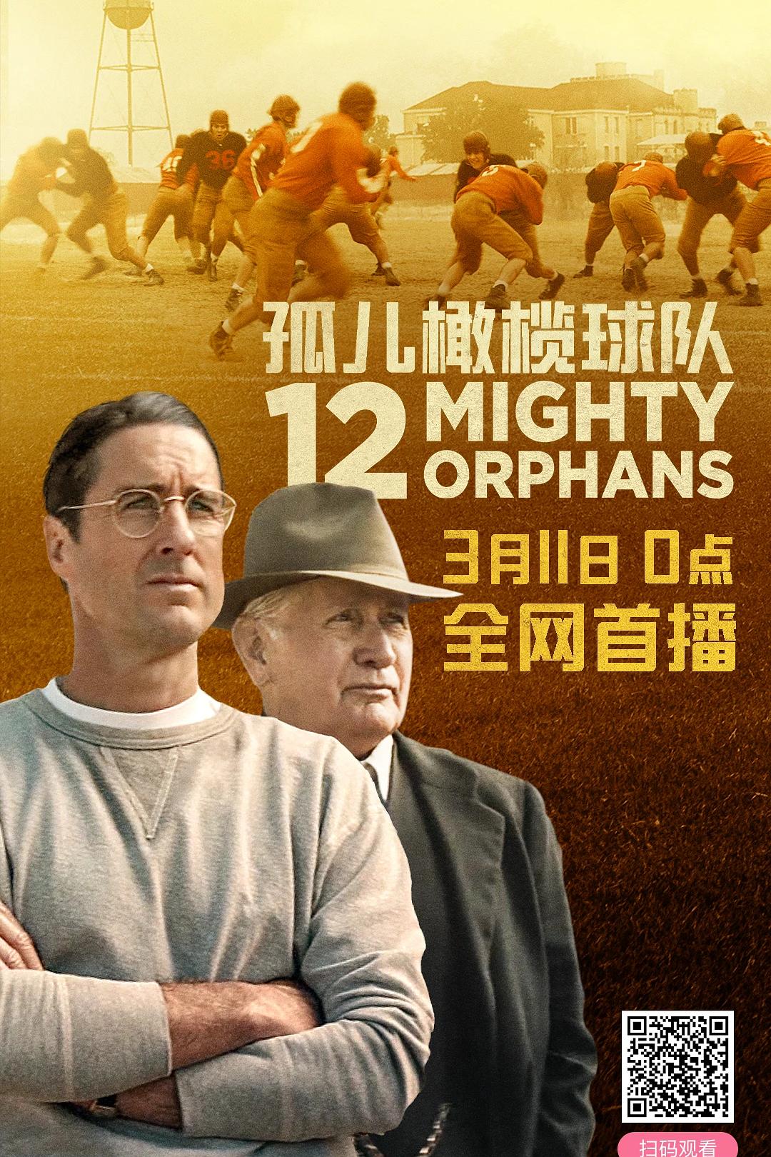 孤儿橄榄球队海报