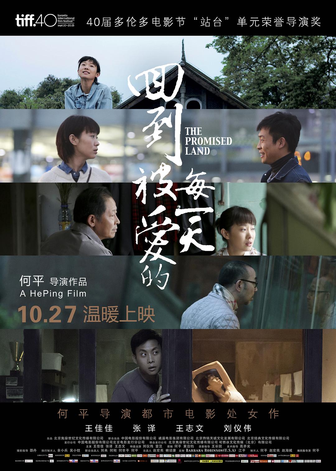 回到被爱的每一天海报