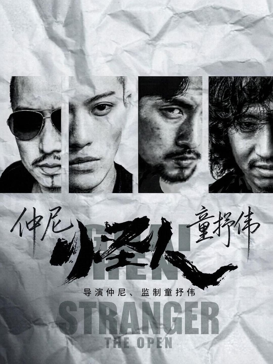 怪人海报