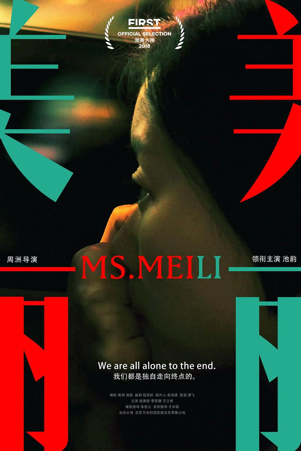美丽2018海报