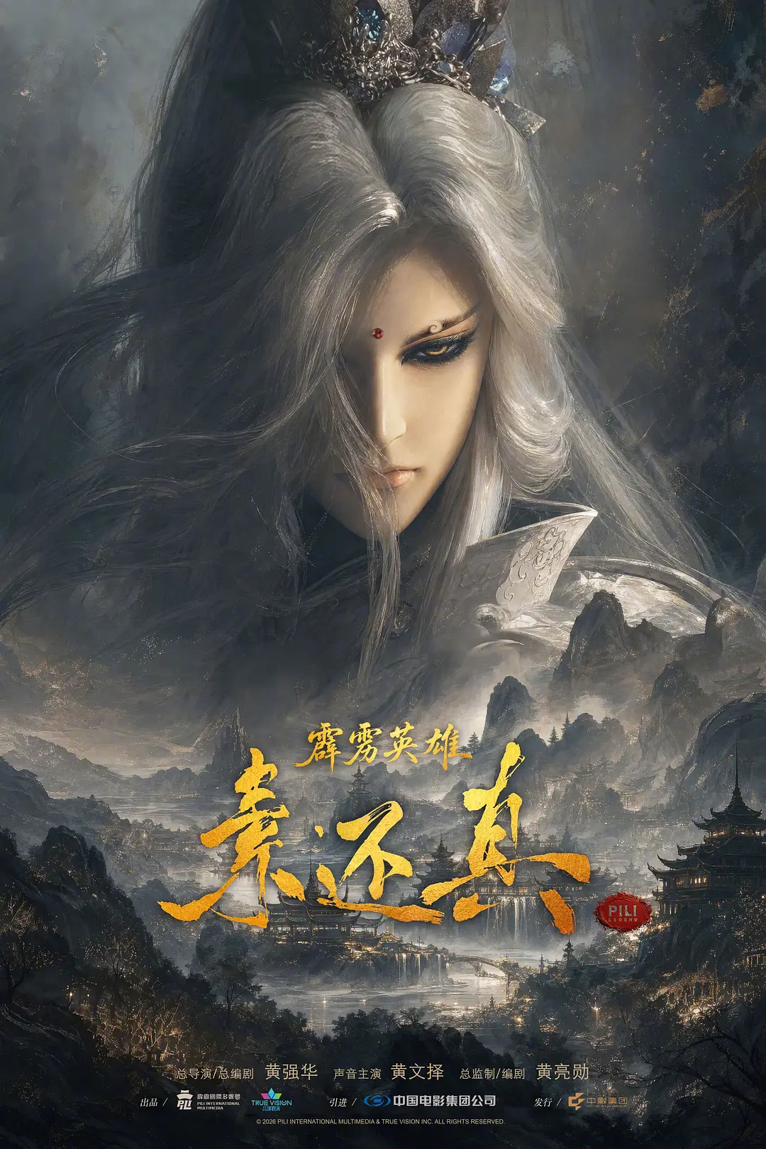 霹雳英雄战纪之塗附世界海报