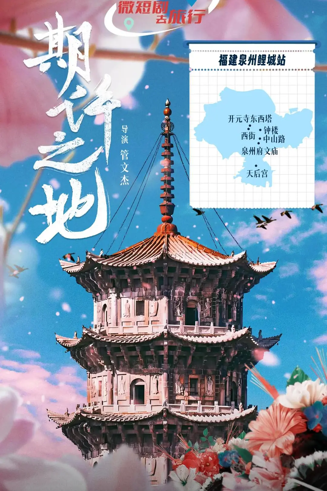 期许之地海报