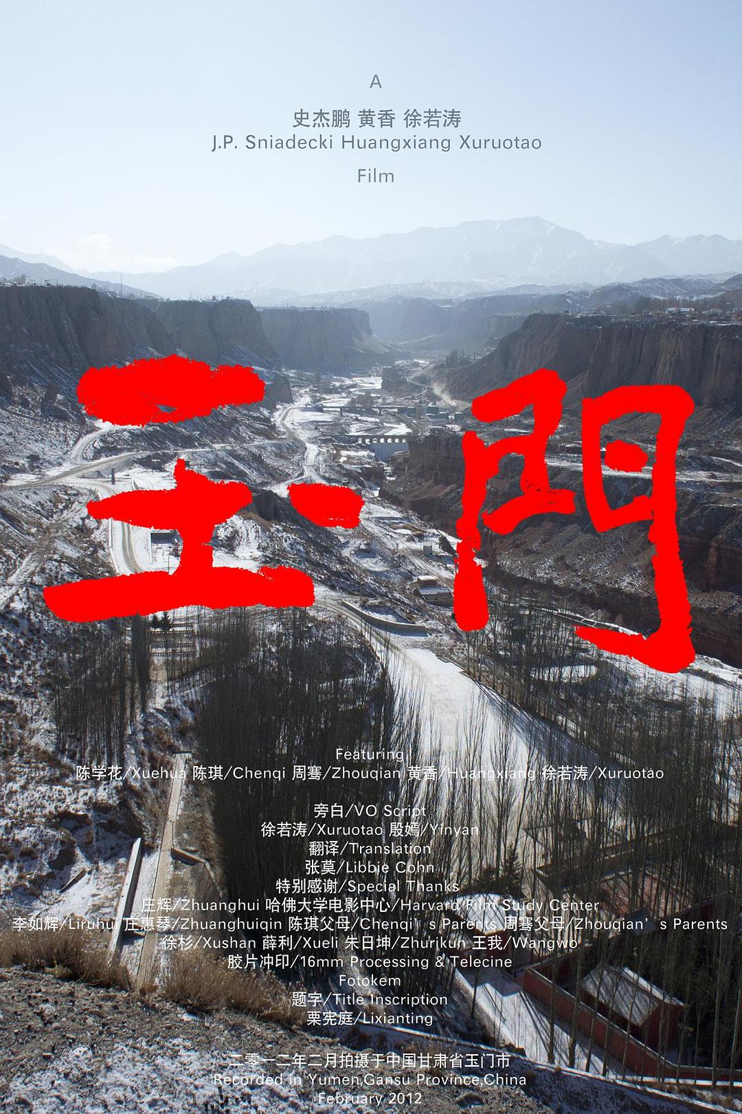 玉门海报