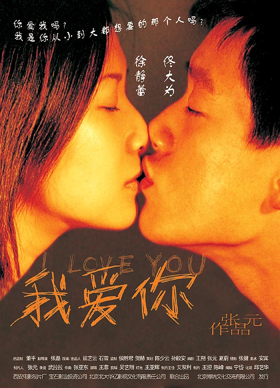 我爱你海报