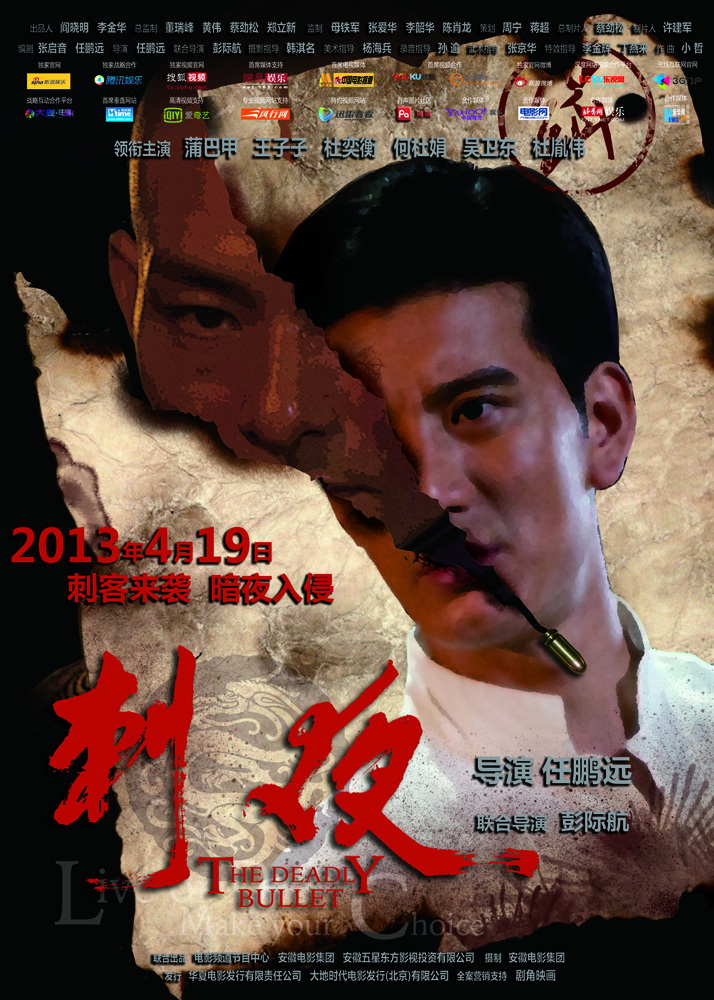 刺夜海报