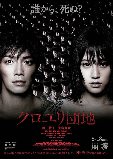 黑百合小区海报