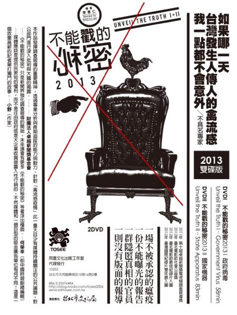 不能戳的秘密2：国家机器海报