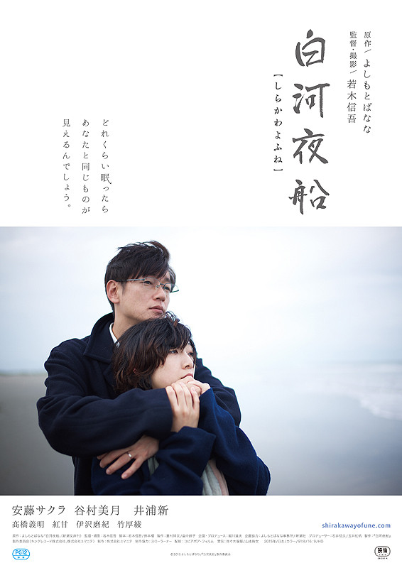 白河夜船海报