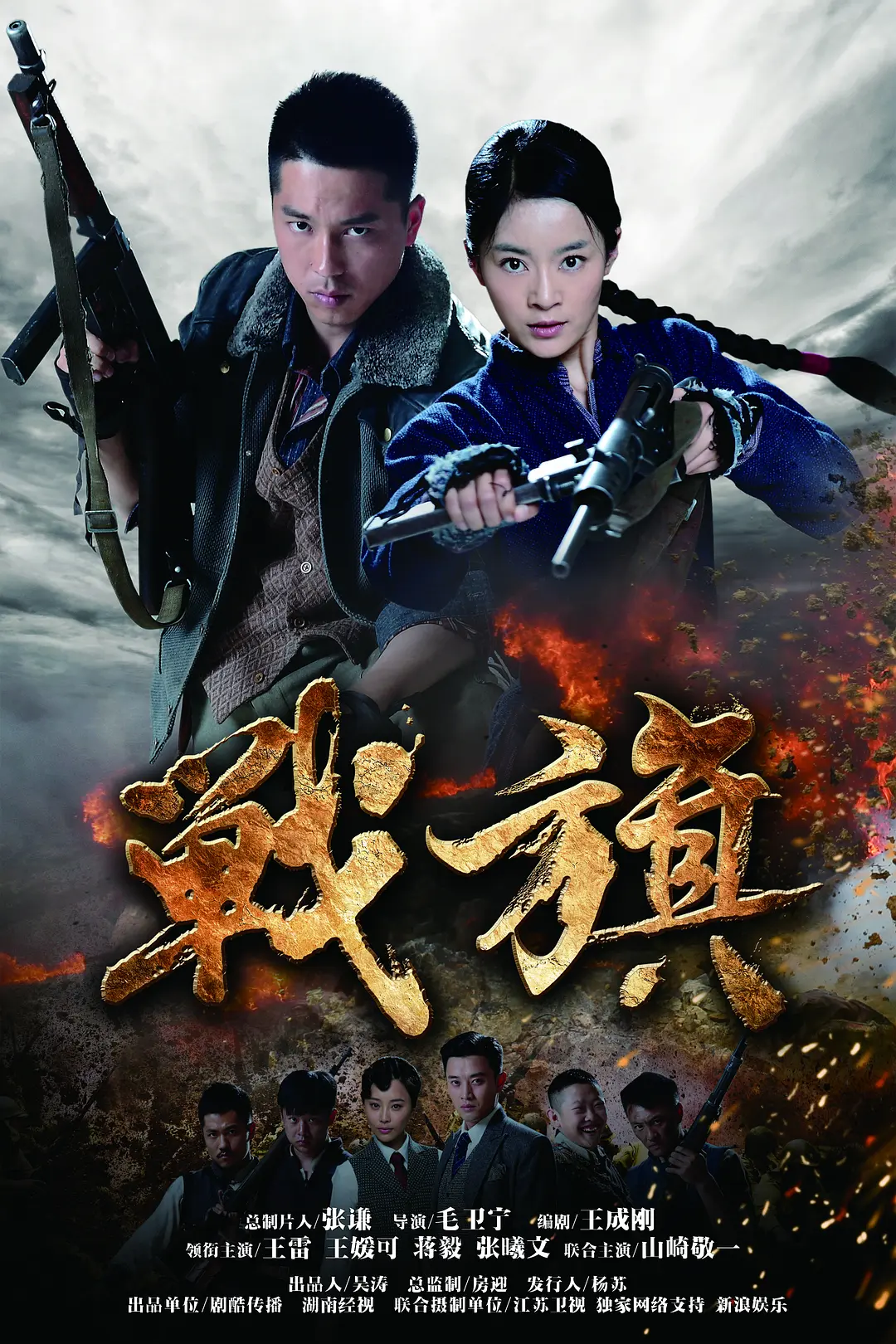 战旗海报