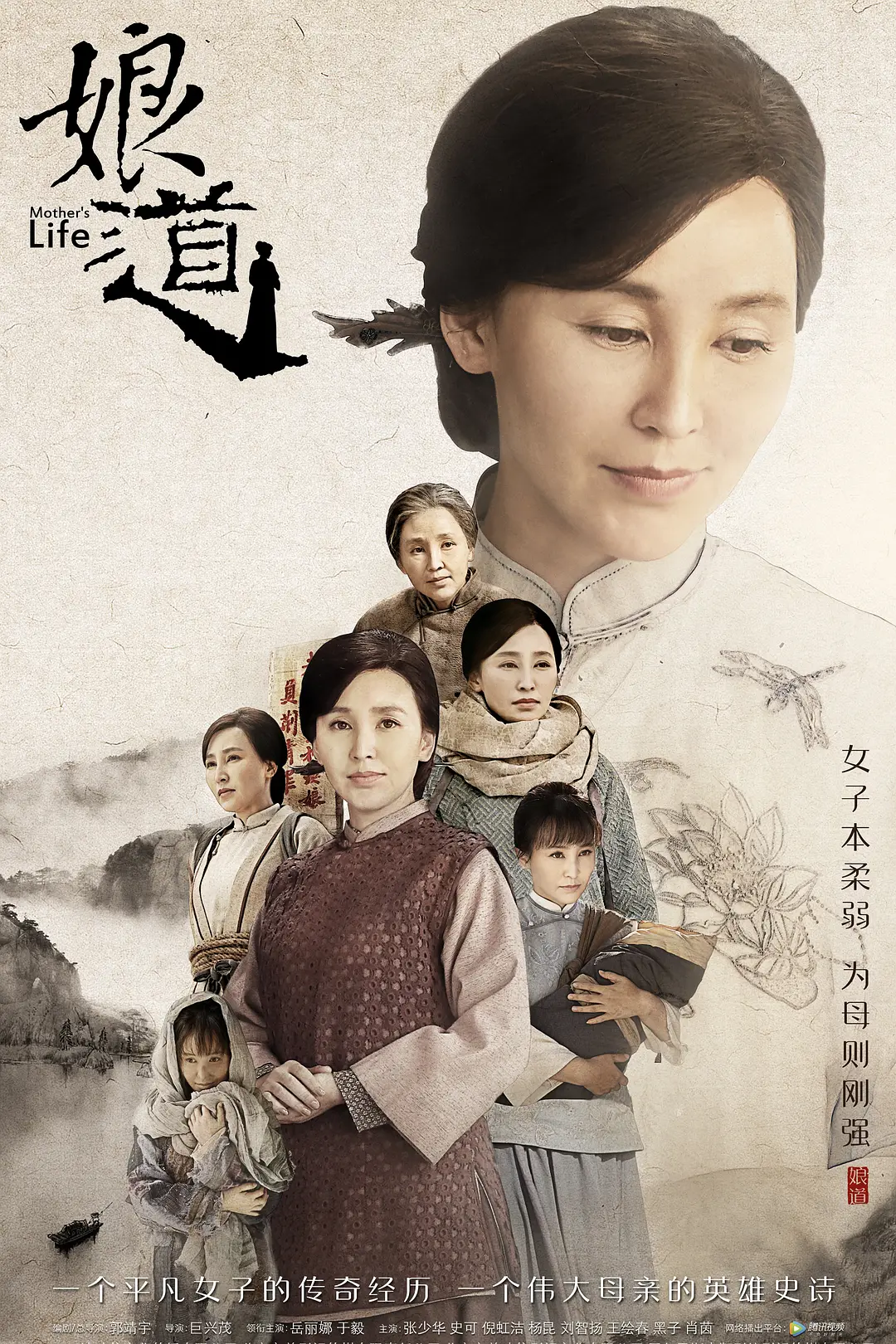 娘道海报