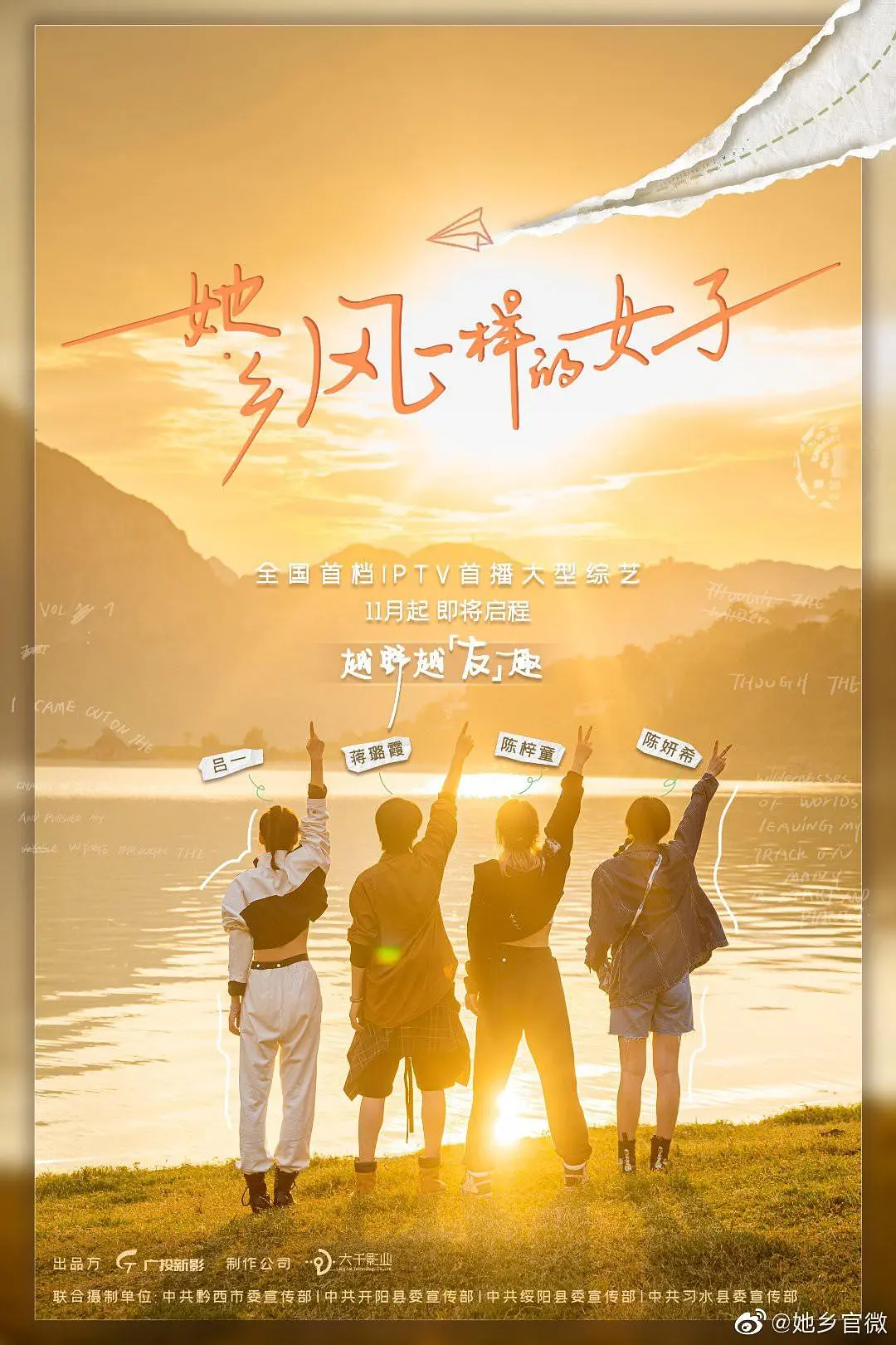 她乡·风一样的女子海报